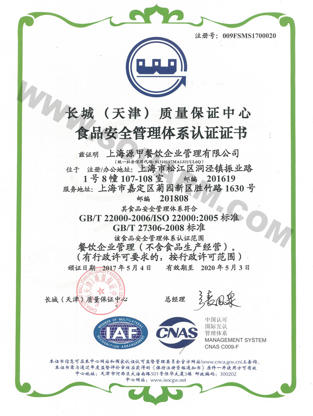 上海餐�管理有限公司（ISO�J�C）